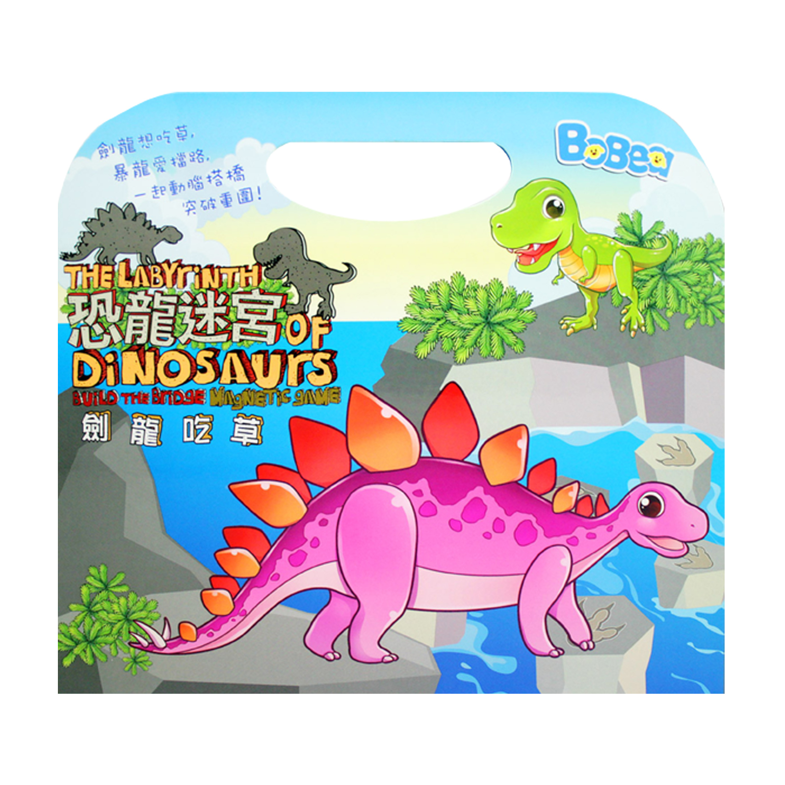 【遊戲書系列】手提包磁鐵書 - 恐龍迷宮
