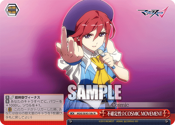 不確定性☆COSMIC MOVEMENT {MDE/SE45-58c}