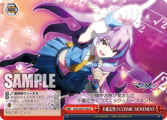 不確定性☆COSMIC MOVEMENT {MDE/SE45-58b}