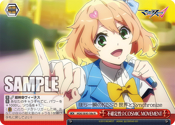 不確定性☆COSMIC MOVEMENT {MDE/SE45-58a}