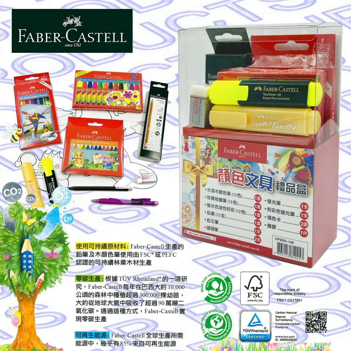 輝栢嘉 - 【超值】顏色文具優惠裝 #CP2021-149《香港行貨》- 1 套