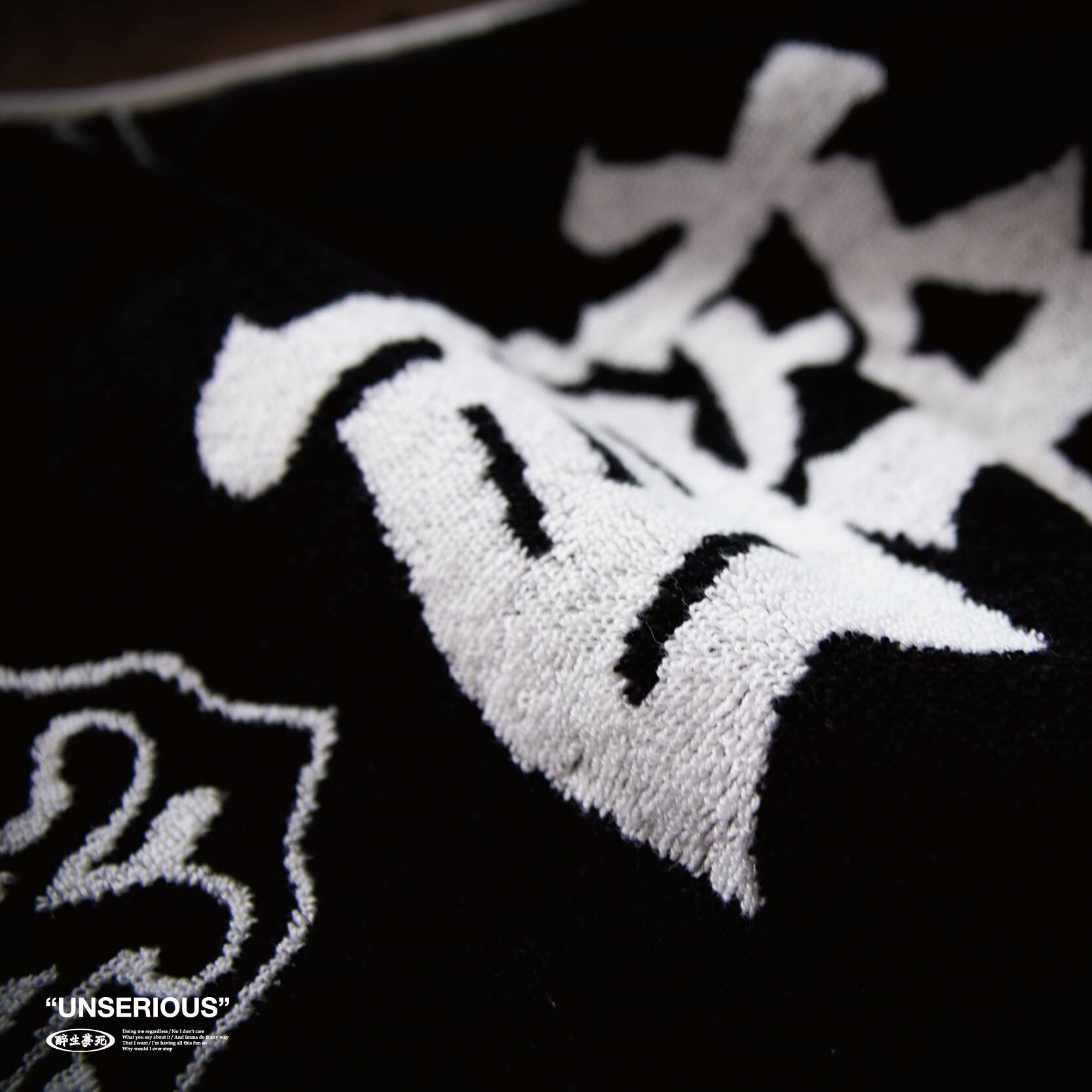 UNSERIOUS 不正經製作 之 醉生夢死 黑色 針織 抗菌 運動毛巾【US042】