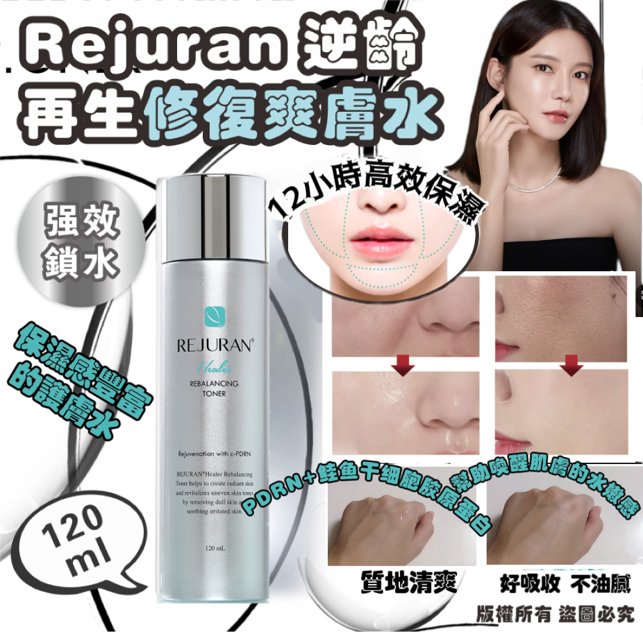 REJURAN 逆齡再生修復爽膚水120ML