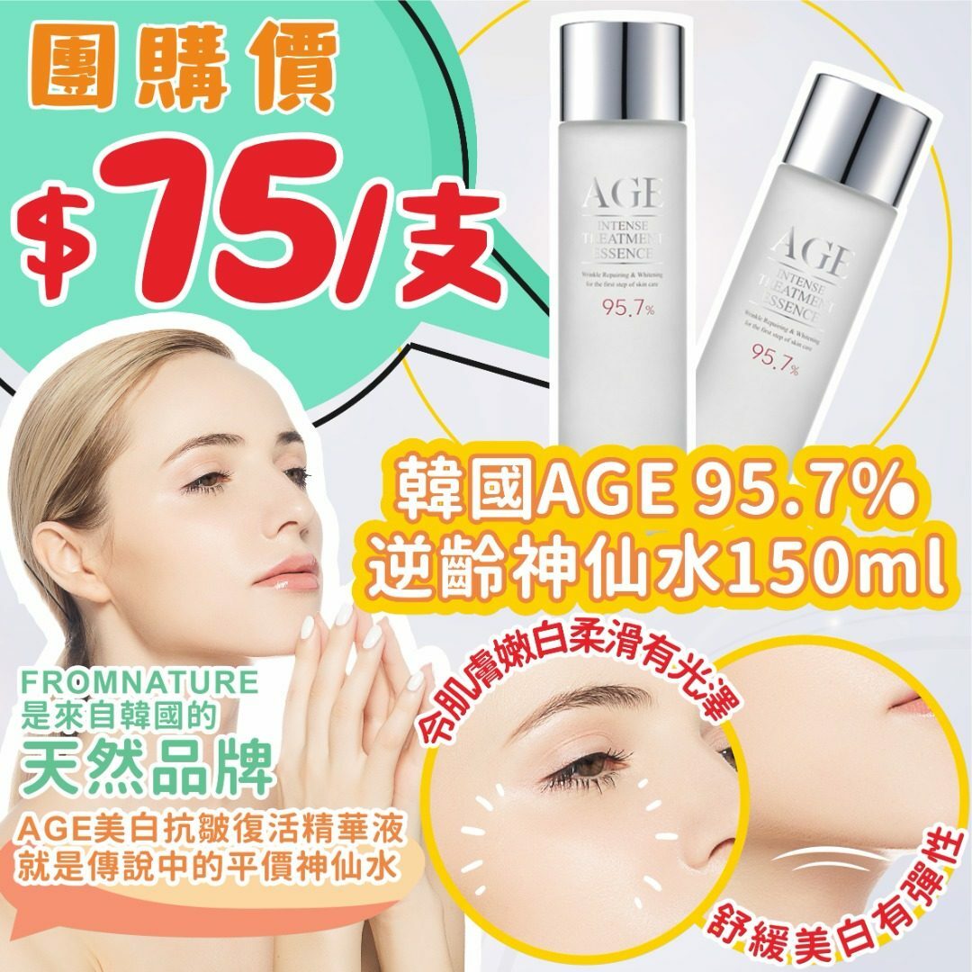 韓國AGE 95.7% 逆齡神仙水150ML💧