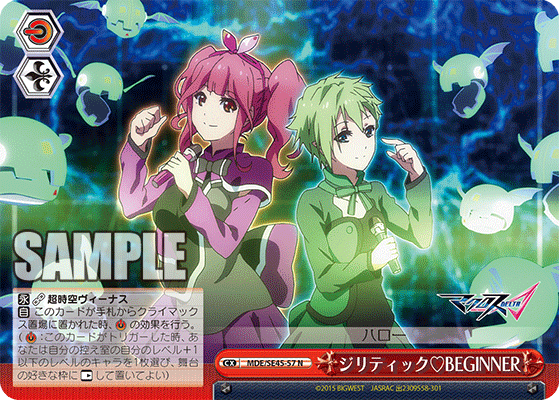 ジリティックBEGINNER {MDE/SE45-57}