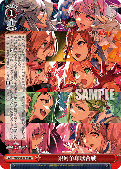 銀河争奪歌合戦 {MDE/SE45-56}