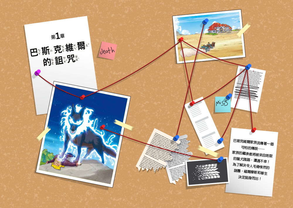 科學神探福爾摩斯02-揭開神祕暗號的真相