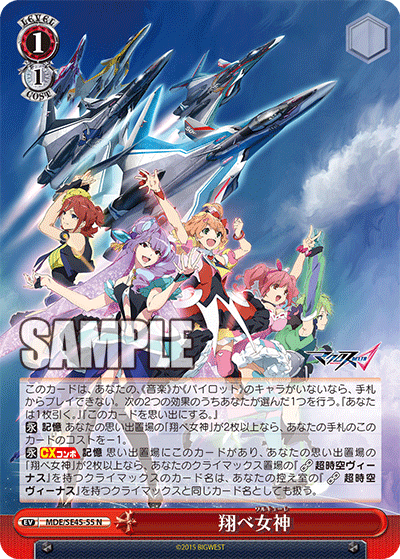 翔べ女神 {MDE/SE45-55}
