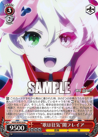 “歌は狂気”闇フレイア {MDE/SE45-54}