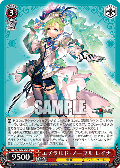 エメラルド・ノーブル レイナ {MDE/SE45-53}