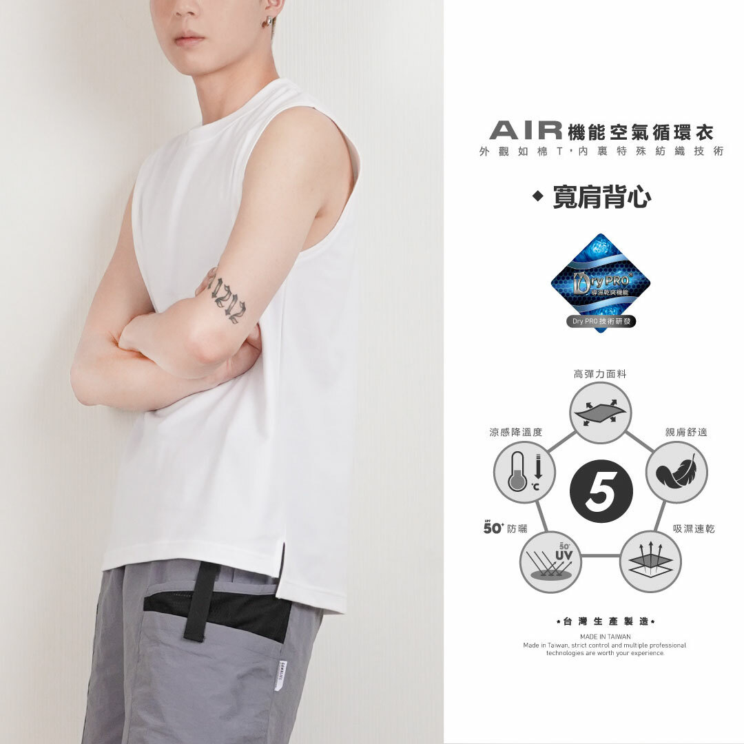 QIAO - Air機能 空氣循環 寬肩背心