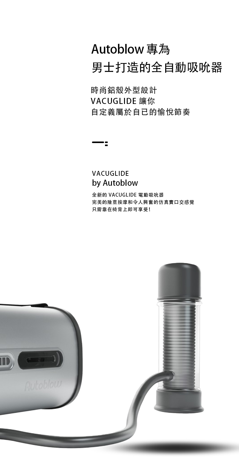 autoblow,Autoblow VacuGlide,美國 Autoblow