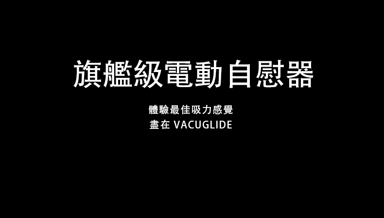 autoblow,Autoblow VacuGlide,美國 Autoblow