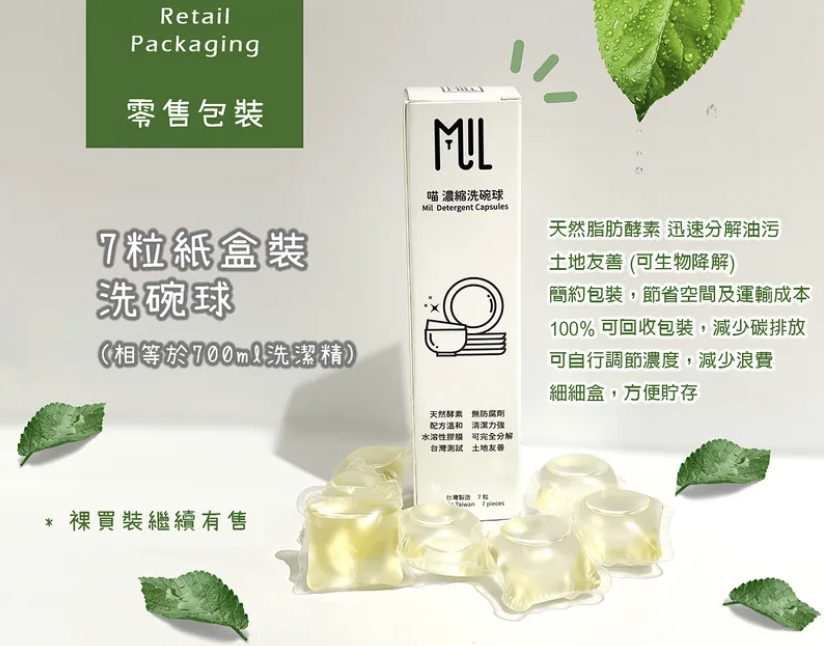 Mil Mill喵坊 濃縮洗碗精球 7粒紙盒裝