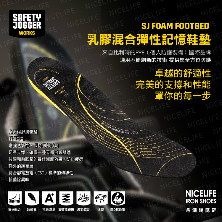【爵克 Safety Jogger｜ESD乳膠記憶鞋墊】