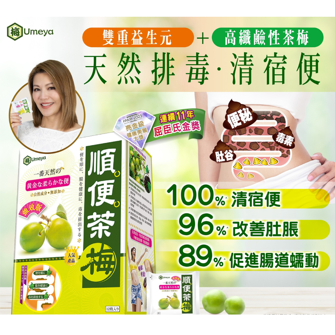 UMEYA 梅屋順便茶梅強效版12粒