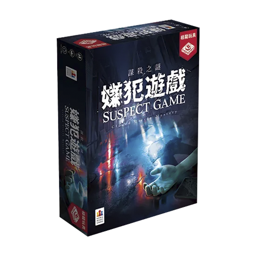 謀殺之謎：嫌犯遊戲
