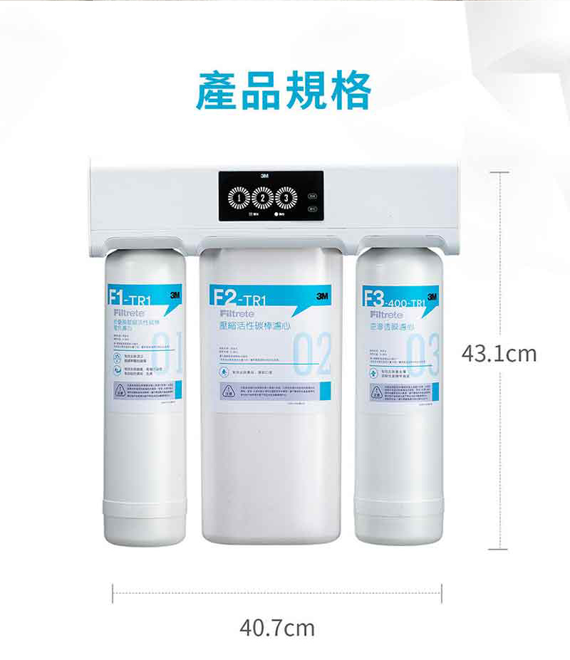 【3M】TR1 廚下型無桶直出式RO逆滲透純水機