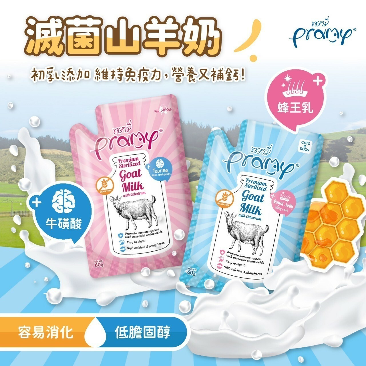 Pramy 普拉｜滅菌山羊奶 貓牛奶 60g