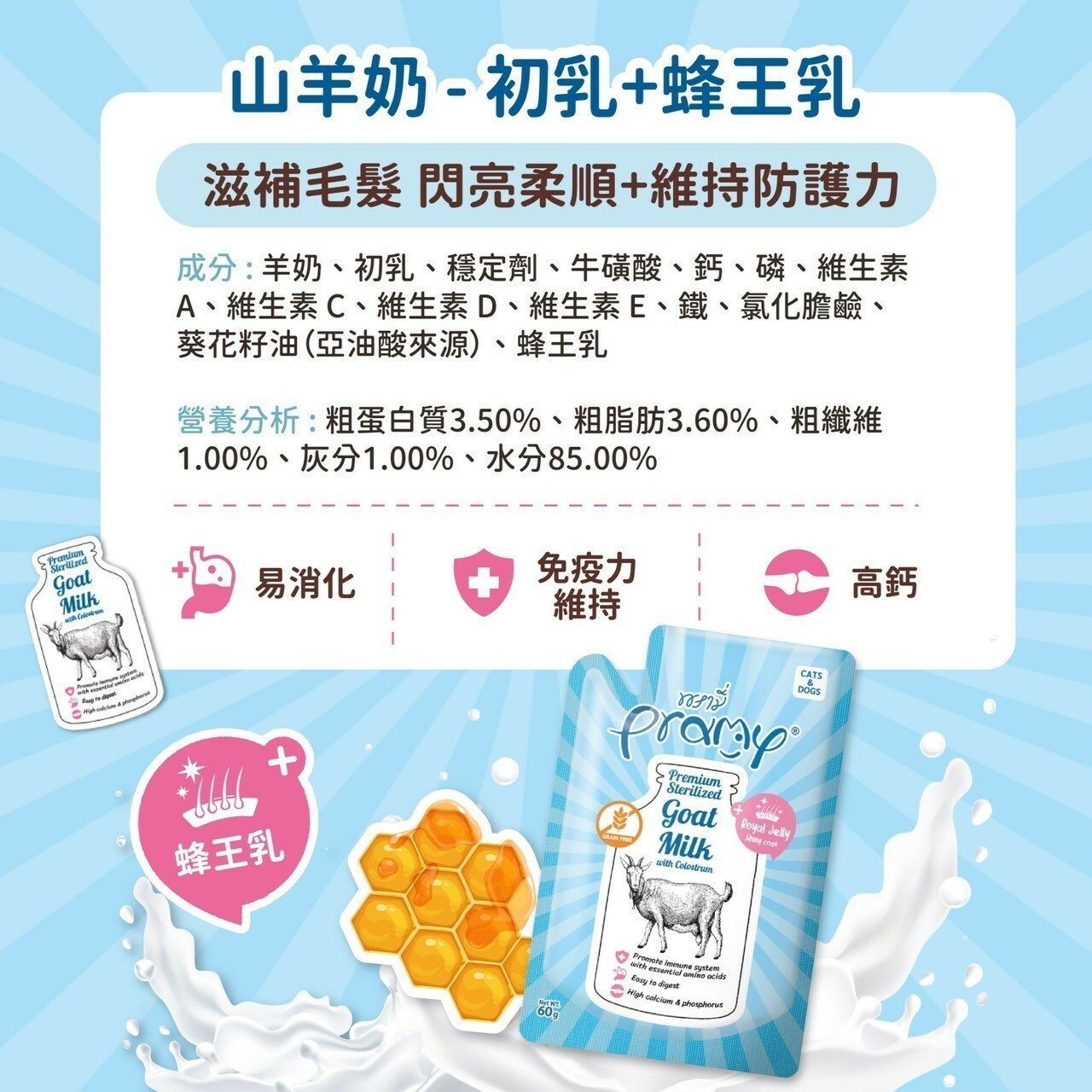 Pramy 普拉｜滅菌山羊奶 貓牛奶 60g