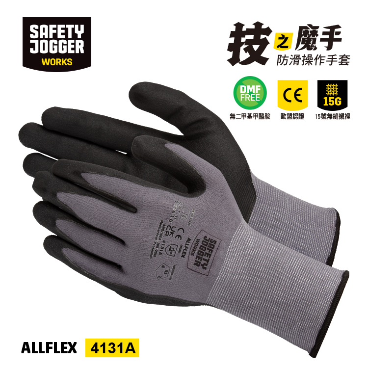 【爵克 safety jogger｜技之魔手】 防滑操作手套-ALLFLEX 4131A