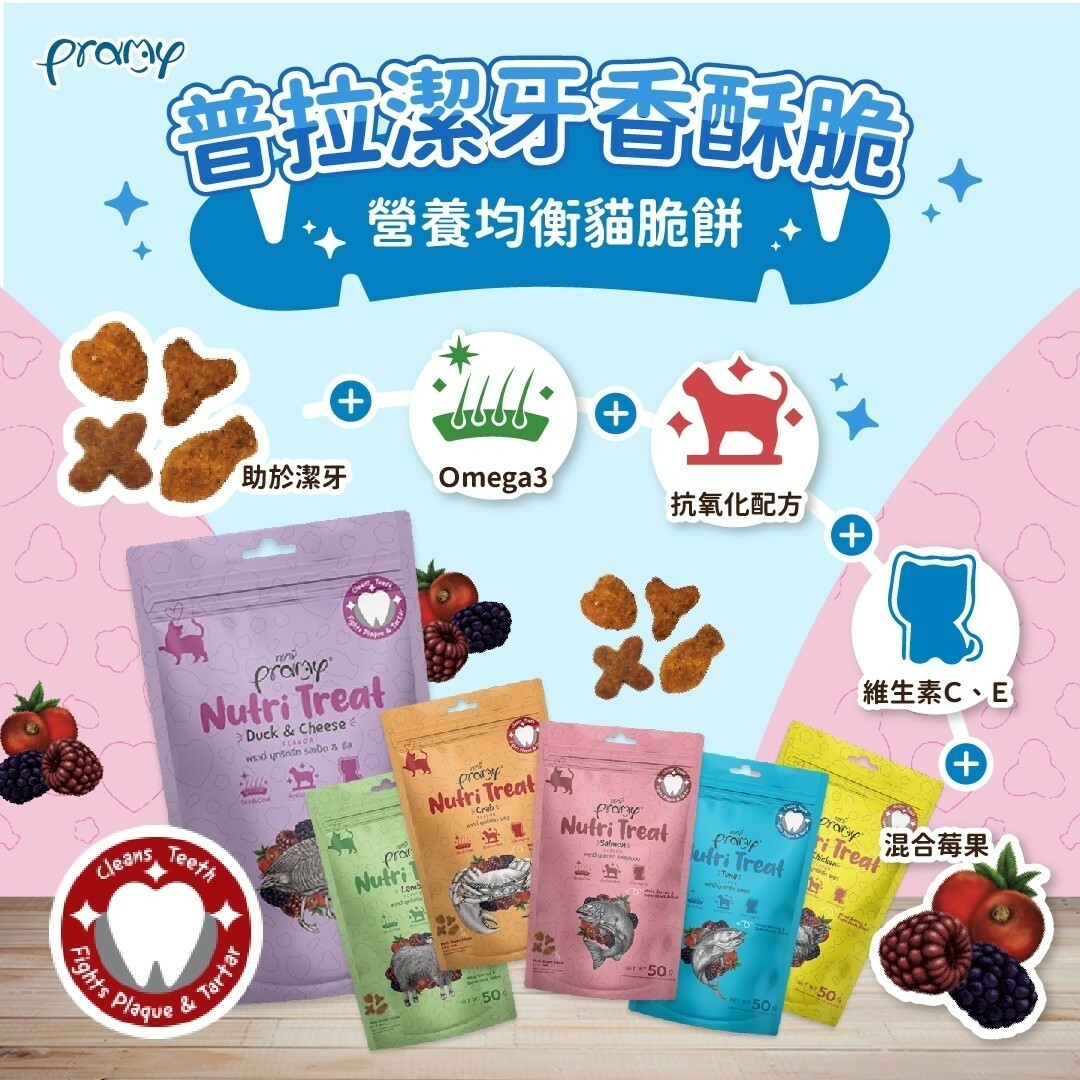 Pramy 普拉｜潔牙香酥脆 貓脆餅 50g (貓咪餅乾 潔牙餅乾)