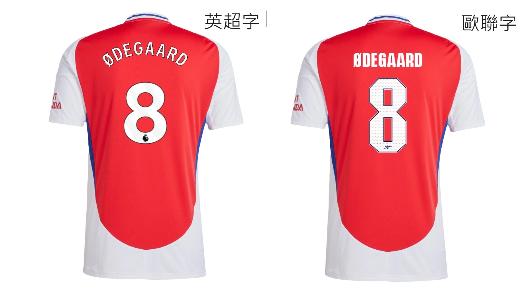 24-25阿仙奴主場球員版球衣