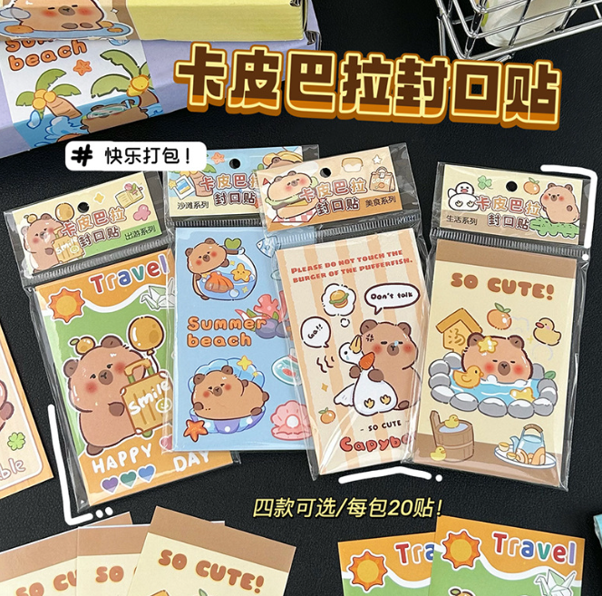 卡皮巴拉封口贴（20张）