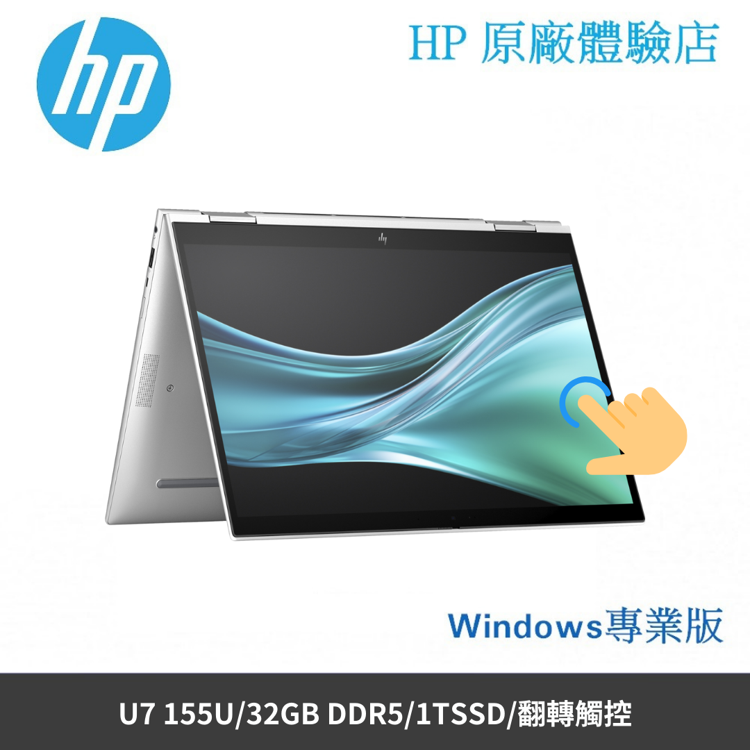 Elite x360 830 G11 (A41S2PA) 13.3吋觸控翻轉商務筆電