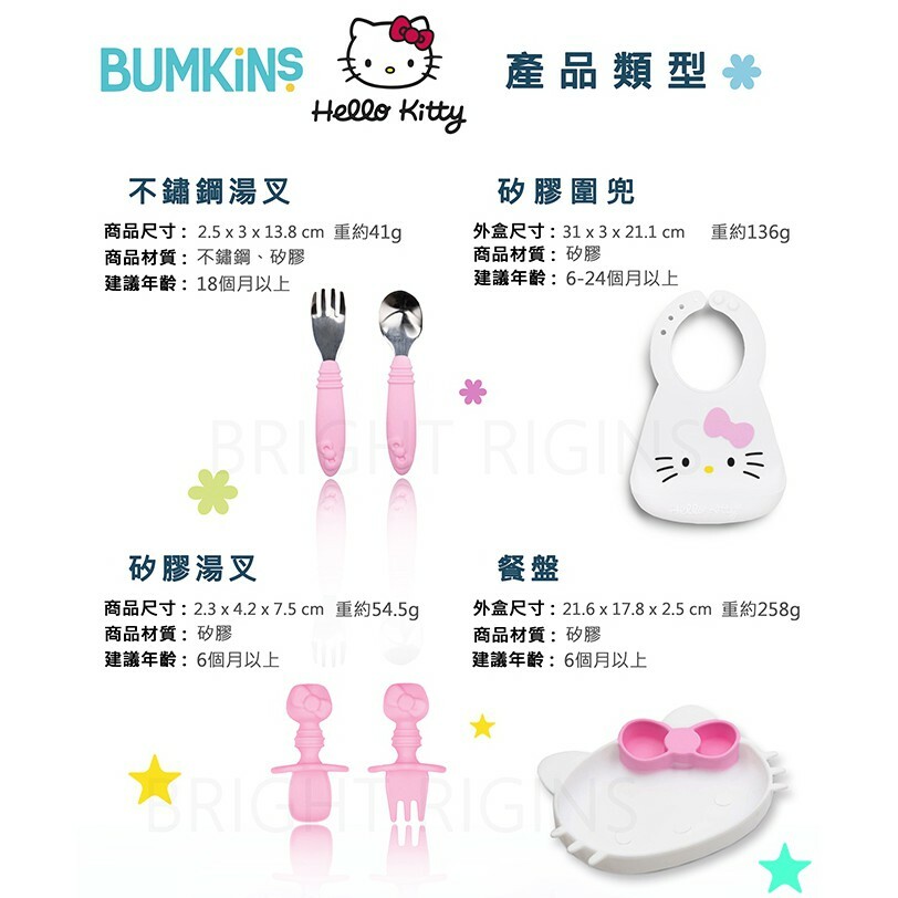 【樂森藥局】BUMKINS  x Hello Kitty <專屬賣場> 叉匙組、矽膠圍兜、矽膠餐盤