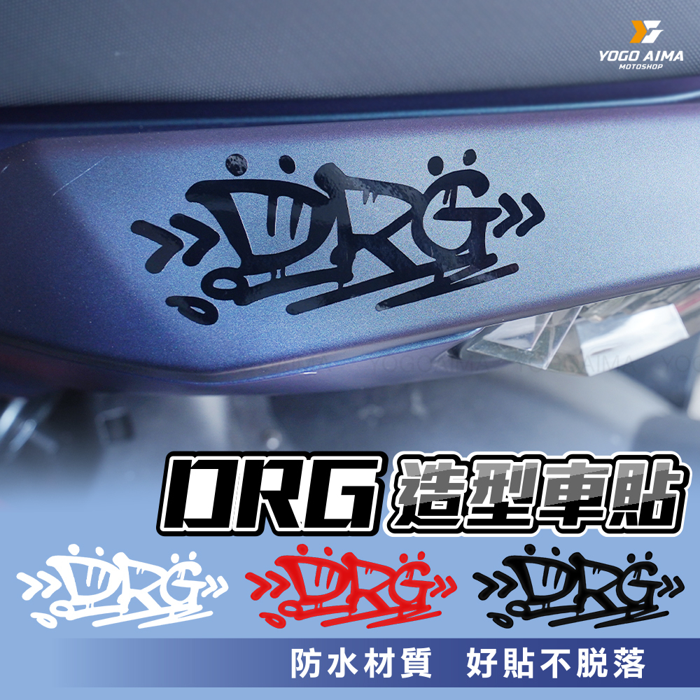 DRG1.0 造型車貼