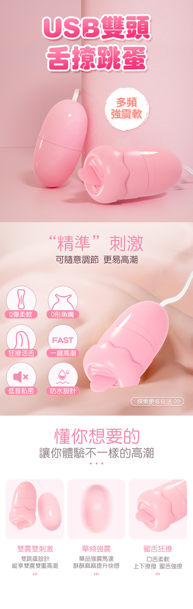 貓爪蜜舌雙跳蛋特色