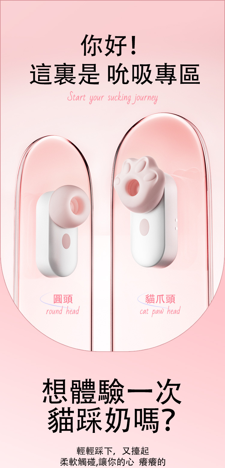 逗蕊咪 貓爪小耳機吸吮器