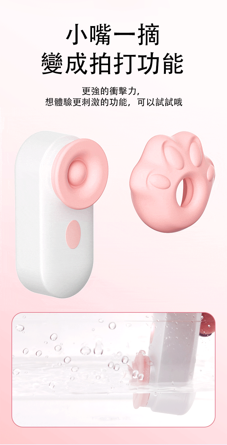逗蕊咪 貓爪小耳機吸吮器 拍打功能
