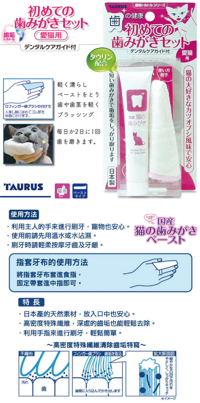 【日本】TAURUS (鰹魚味) 潔牙入門套裝 21g (貓用)