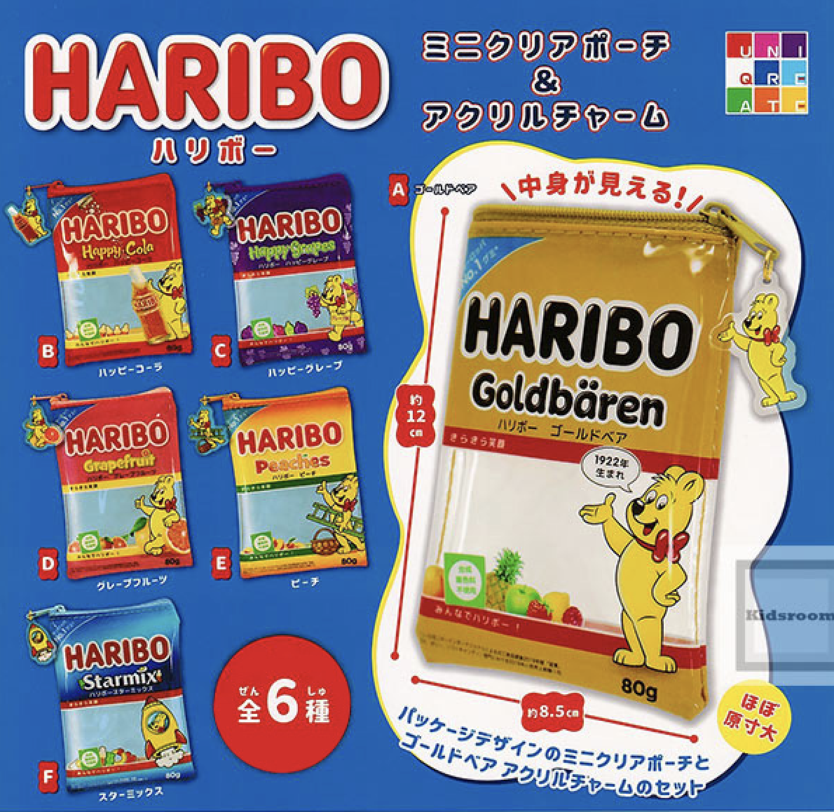 【現貨】Haribo 熊仔糖置物鏈袋扭蛋(全6種)