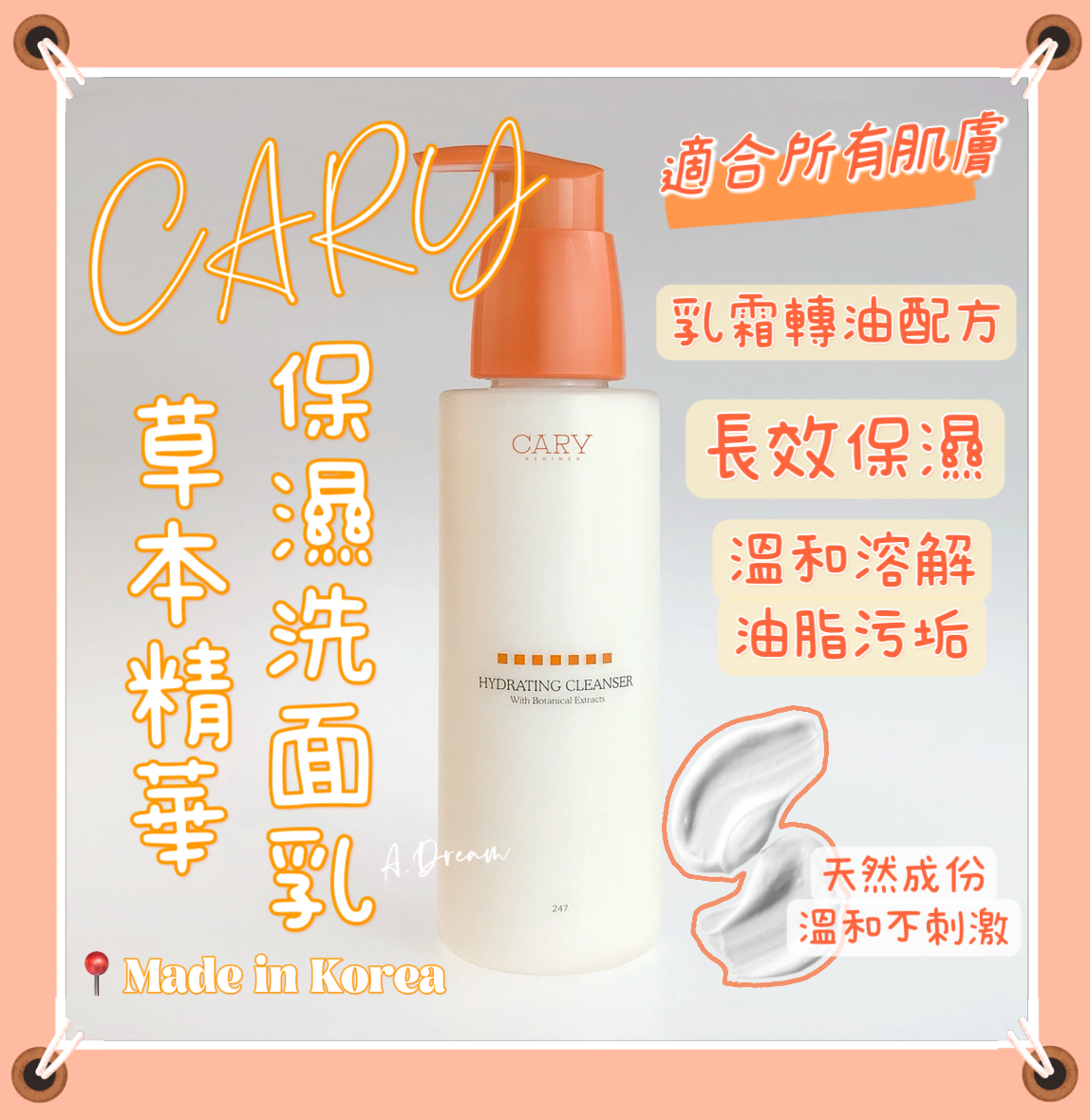 CARY草本精華保濕洗面乳150ml
