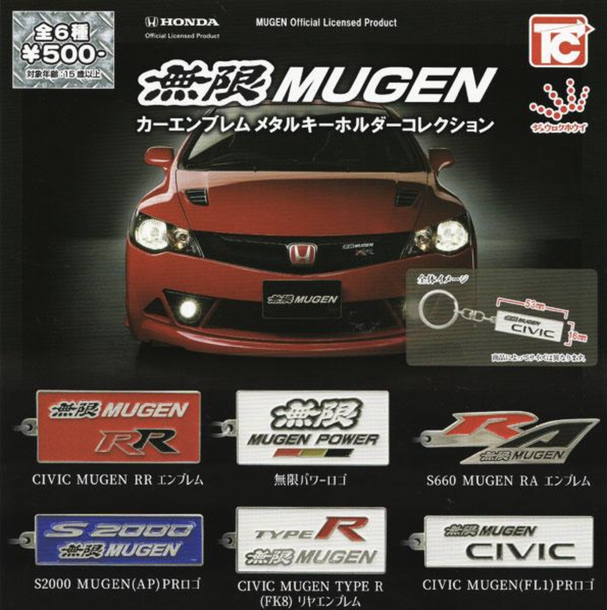 【現貨】無限MUGEN匙扣扭蛋(全6種)