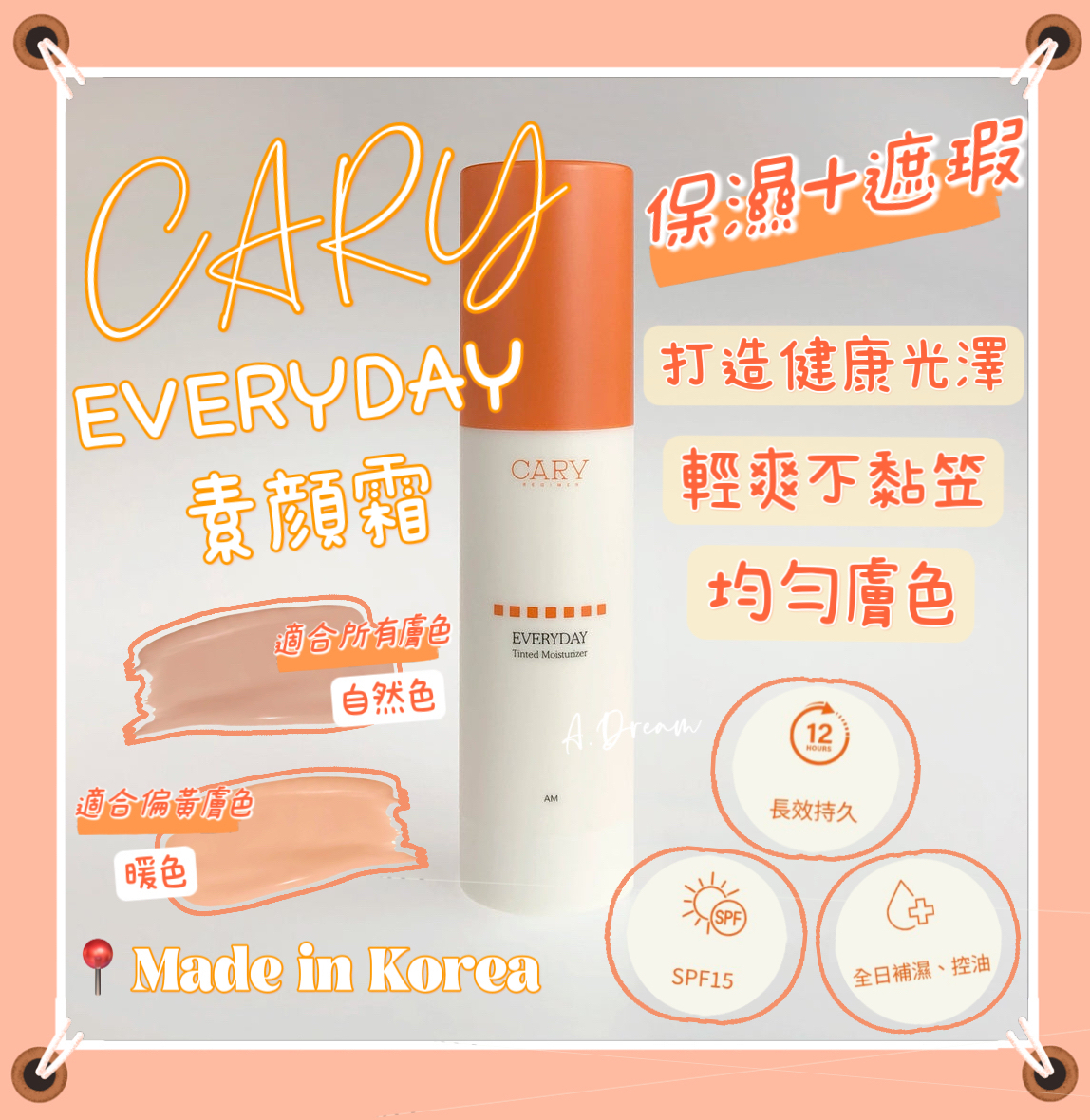 CARY EVERYDAY 素顏霜50ml(自然色/暖色)