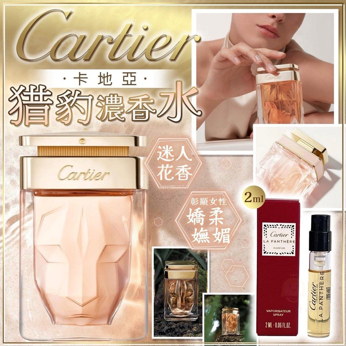 Cartier 卡地亞經典猎豹濃香水2ml ｜2支/套
