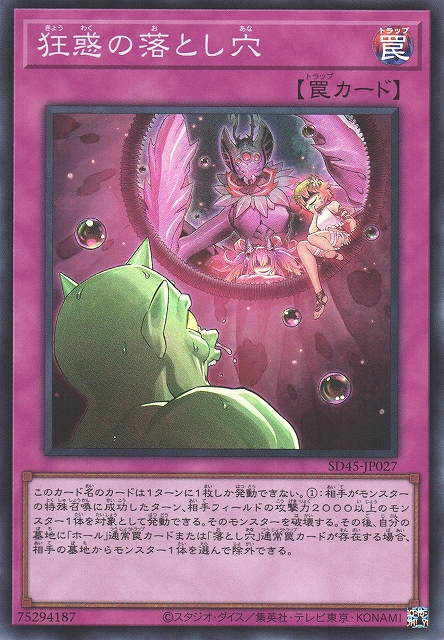 SD45-JP027  狂惑の落とし穴 (狂惑的落穴