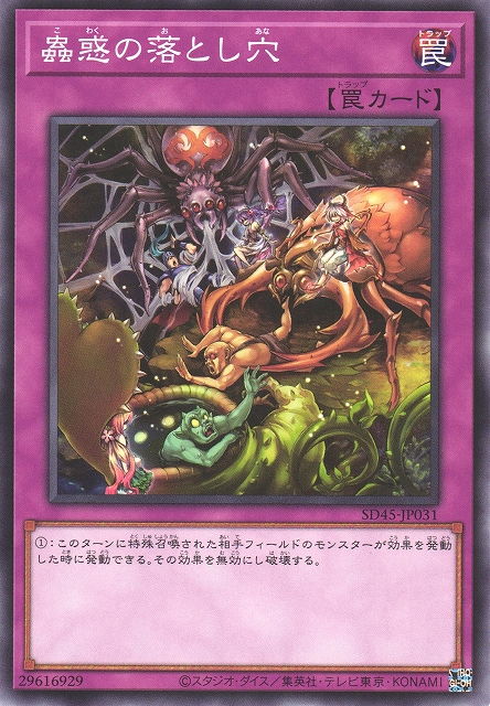SD45-JP031 蟲惑の落とし穴(蟲惑的落穴)