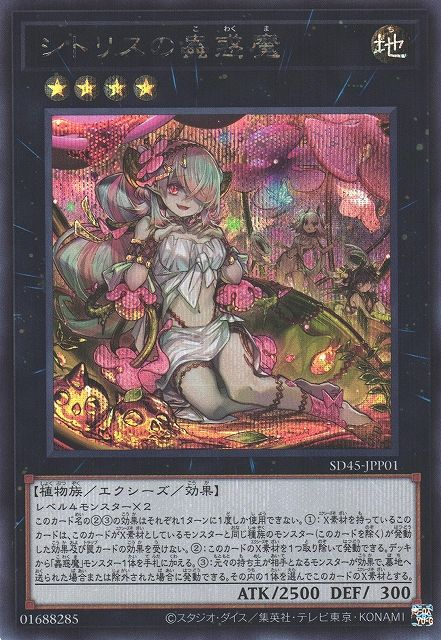 SD45-JPP01  シトリスの蟲惑魔 (希提莉絲的蟲惑魔)