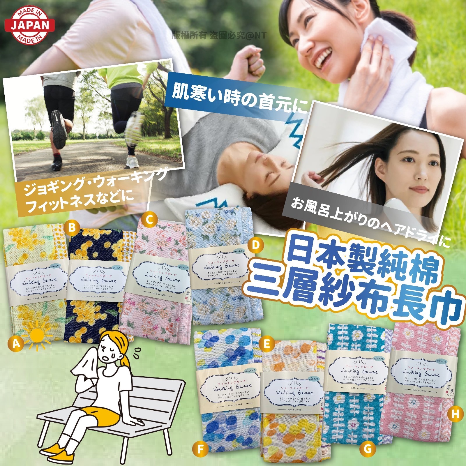 日本製純棉三層紗布長巾