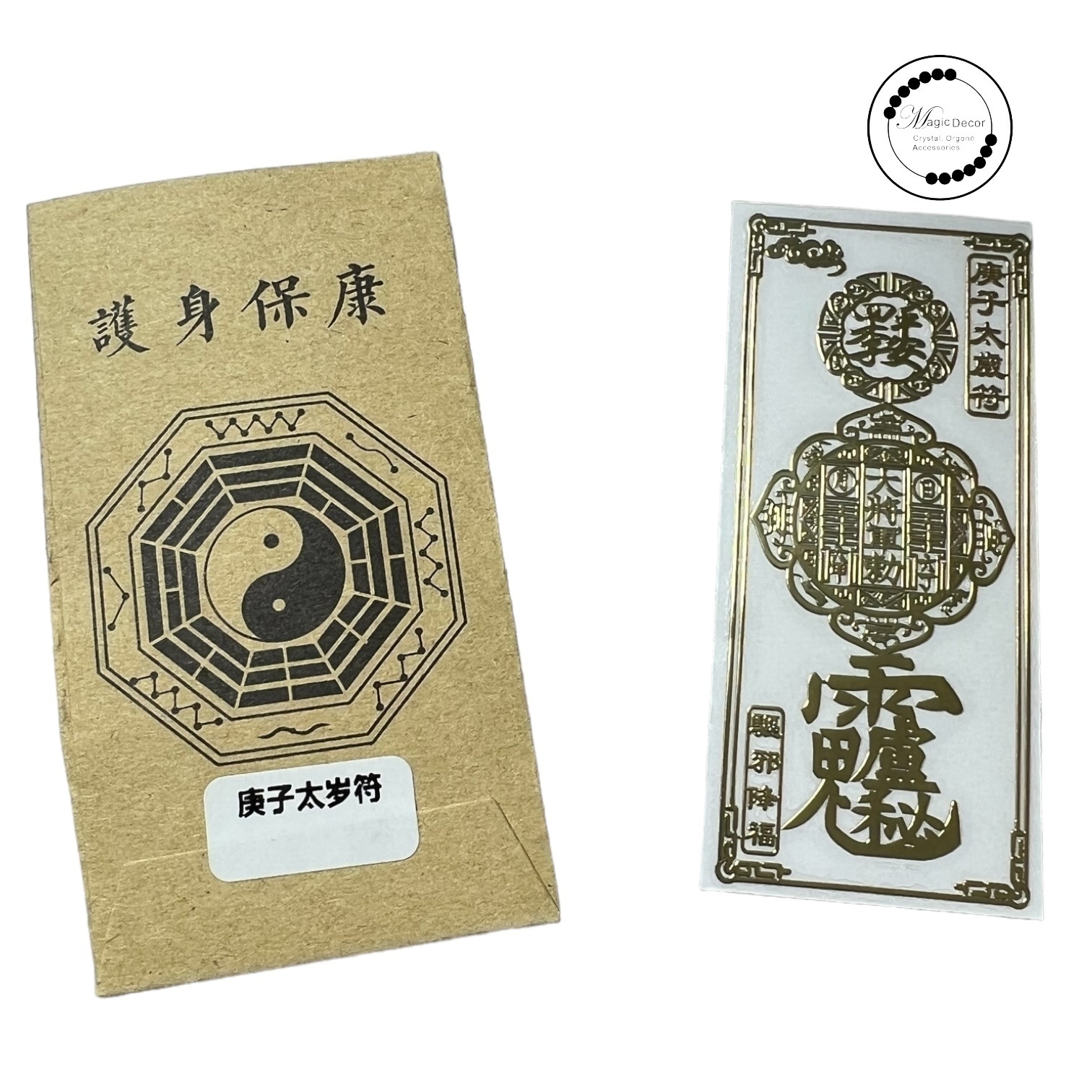 庚子太歲符金屬貼