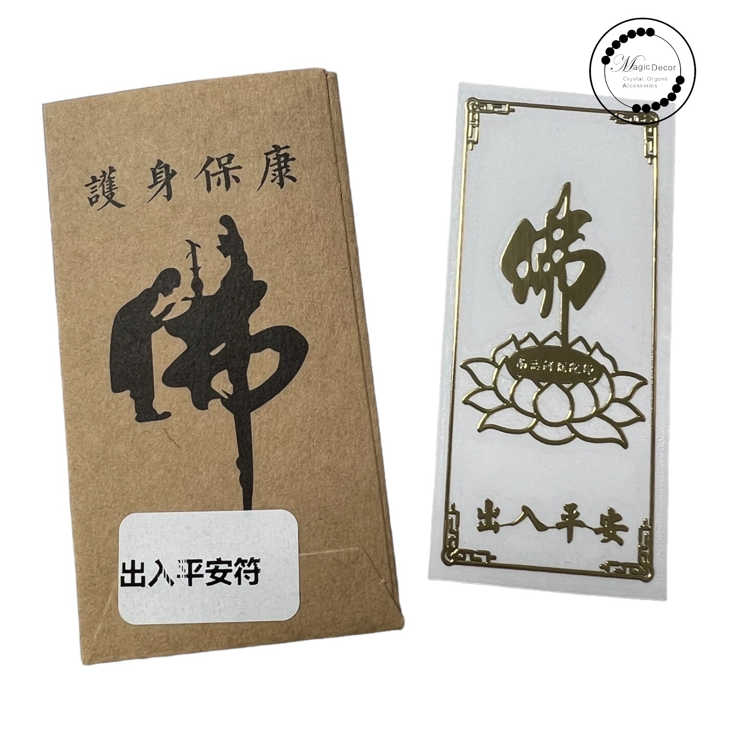 250601 - C26 出入平安符金屬貼