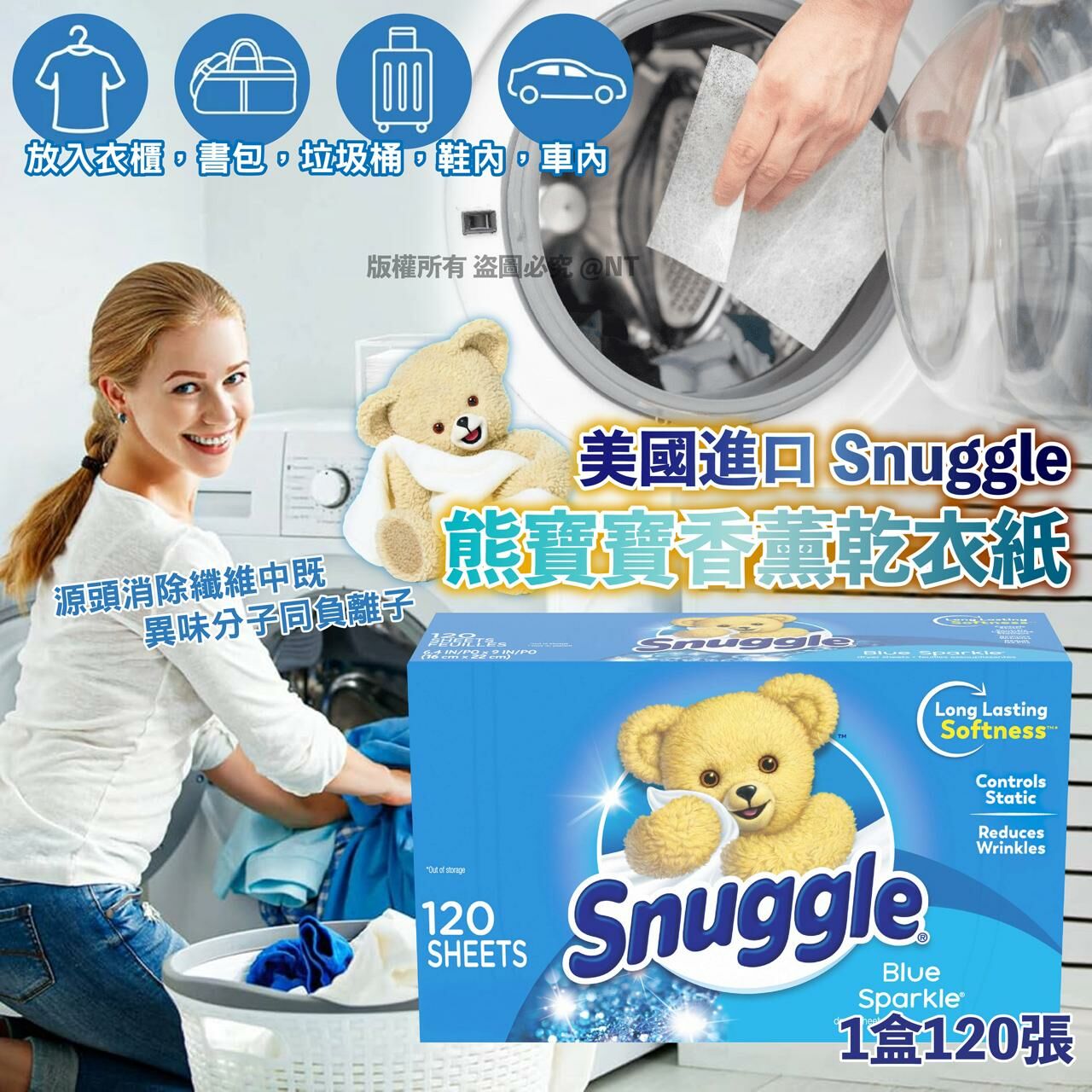 美國進口Snuggle熊寶寶香薰乾衣紙 1盒120張