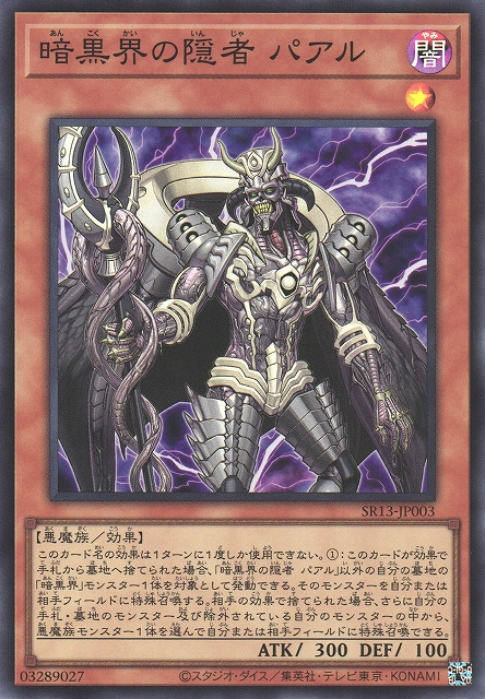 SR13-JP003  暗黒界の隠者 パアル (暗黑界的隱者 帕魯)