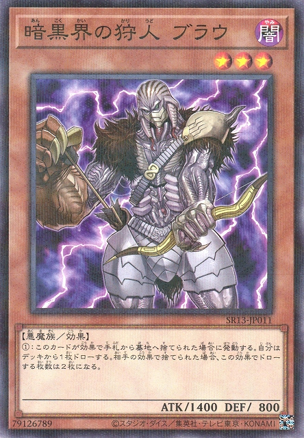 SR13-JP011 暗黒界の狩人 ブラウ(暗黑界的狩人 布勞)