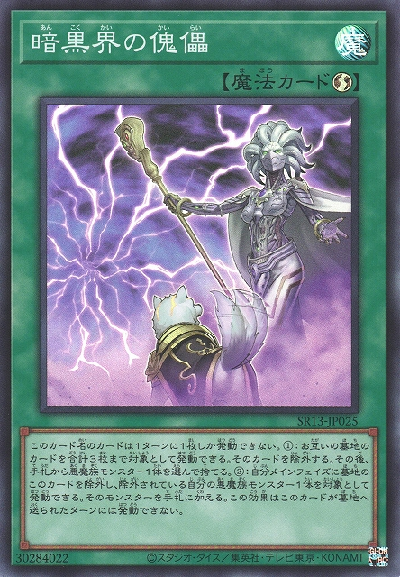 SR13-JP025  暗黒界の傀儡 (暗黑界的傀儡)